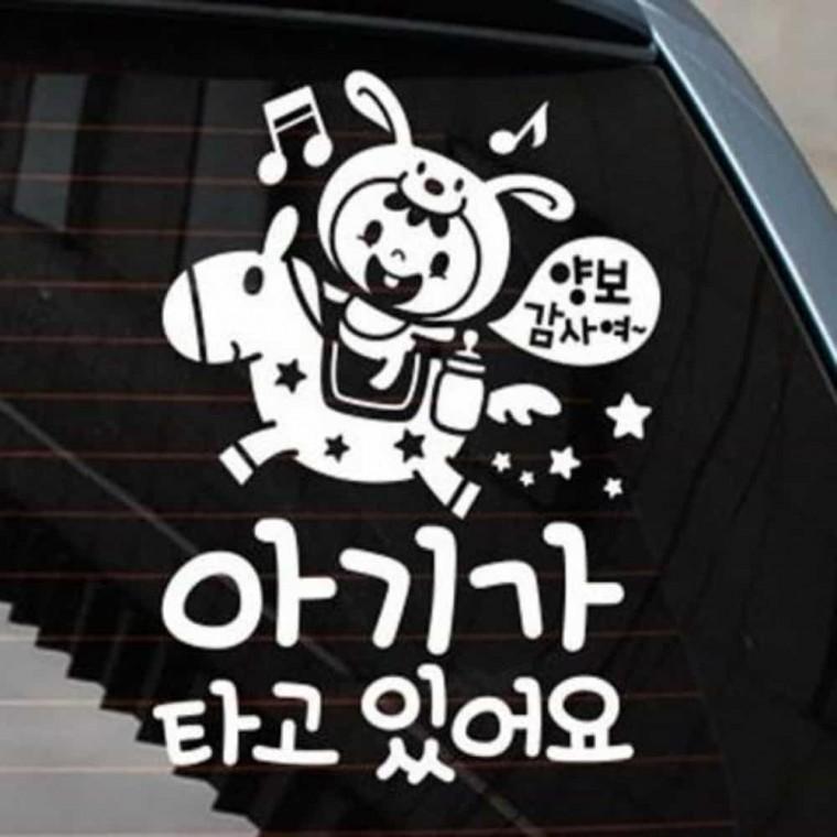 자동차스티커 아이가타고있어요 뒷유리스티커 차량부착스티커
