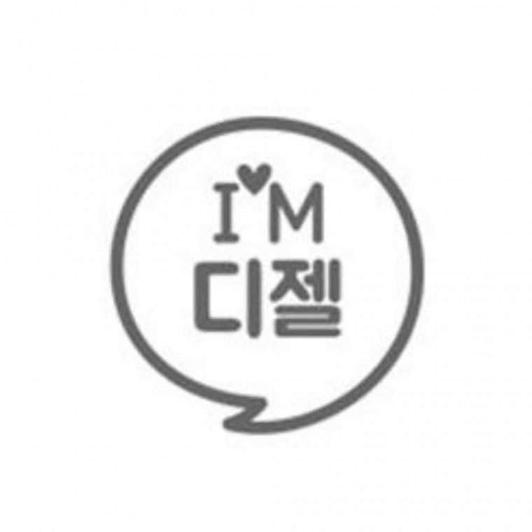 주유구스티커 혼유방지스티커 자동차스티커 차량스티커