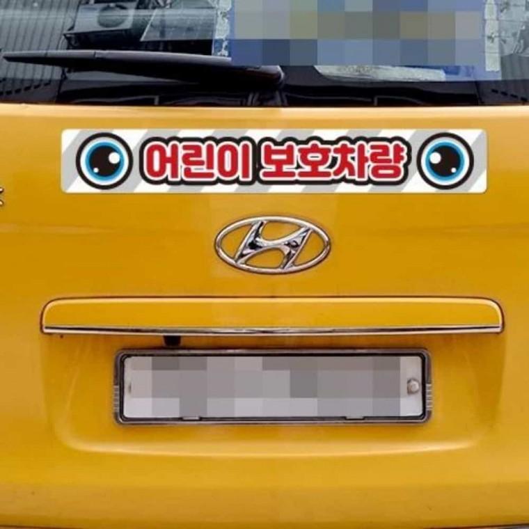 어린이보호차량 스티커 35x5cm 어린이보호차량스티커 차량용반사스티커 차량용안전스티커