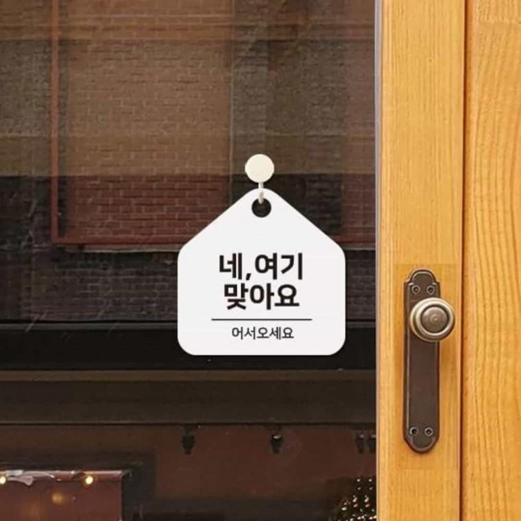어서오세요 안내판 17x17cm 문팻말 카페안내판 안내푯말