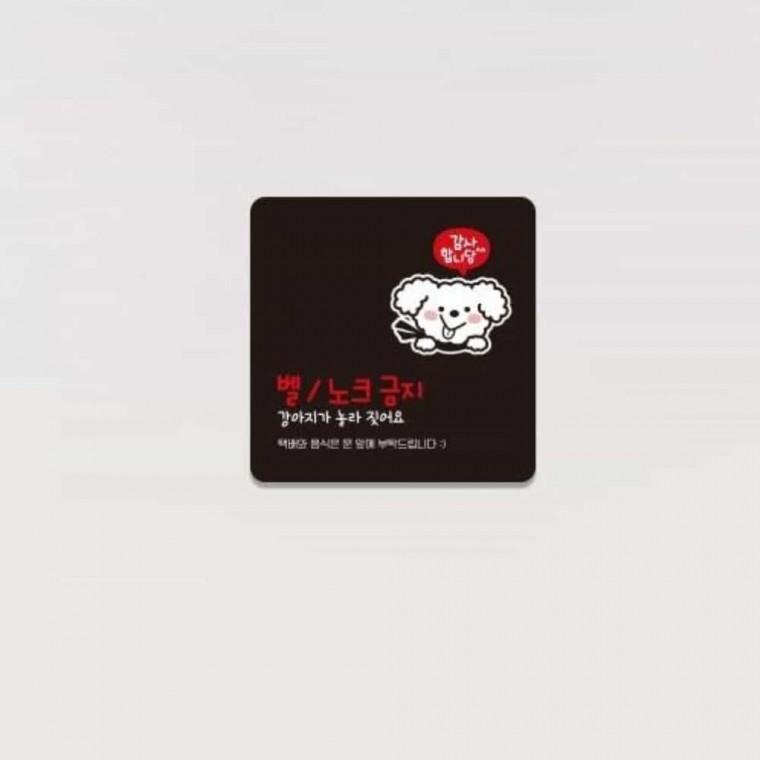 벨노크금지 안내판 13x13cm 매장안내판 현관문패 사각표지판