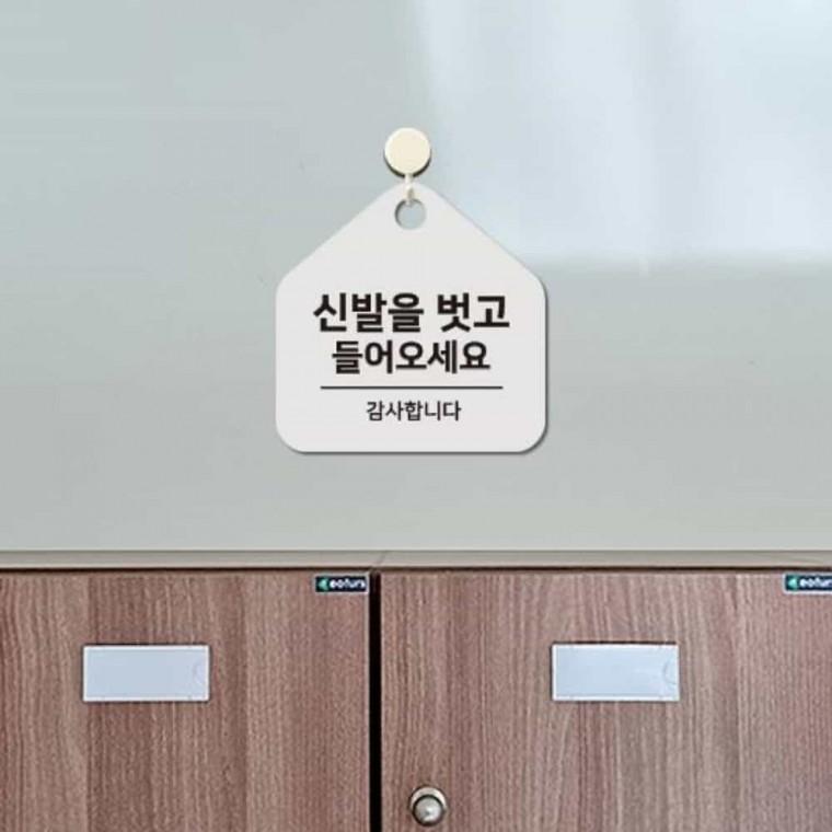 신발을벗고들어오세요 안내판 17x17cm 안내사인 신발벗고들어오세요 신발을벗어주세요