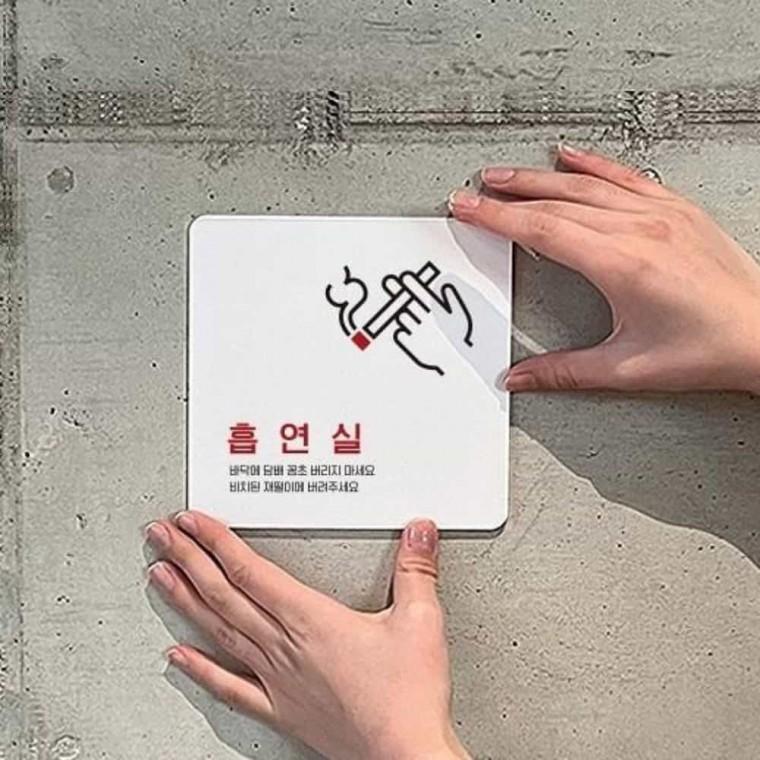 흡연실 안내판 13x13cm 흡연장소 야외흡연장 흡연부스
