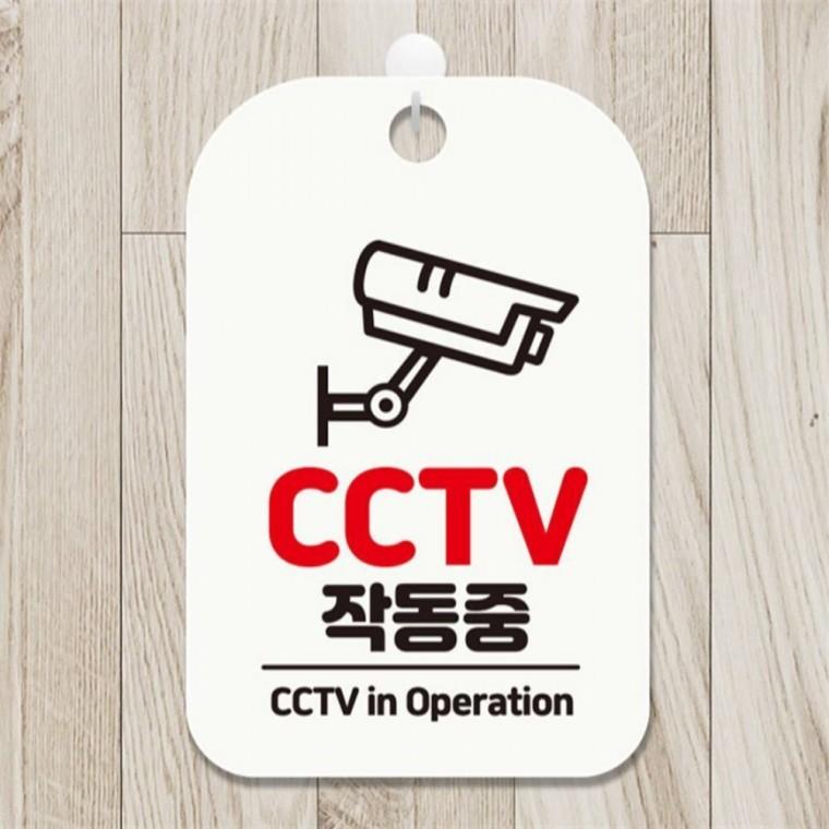CCTV 작동중 사각안내판 매장알림판 화이트 공공장소 학원 표지판