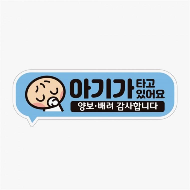 가타고있어요 양보2 고휘도반사 자석 차량스티커 자동차안전스티커 차량안내문구판 차량운전문구