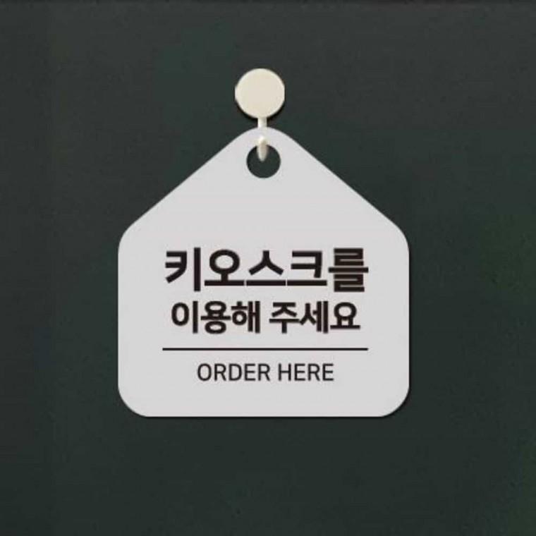 키오스크 안내판 17x17cm 안내표지판 포맥스표지판 안내문구
