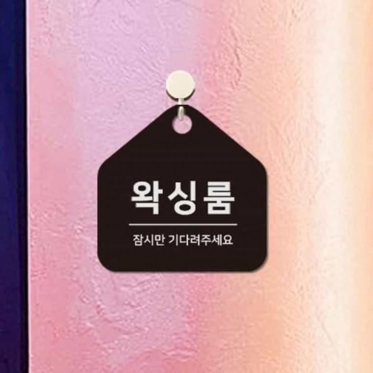 왁싱룸 안내판 17x17cm 업소공지판 사각안내판 매장안내판