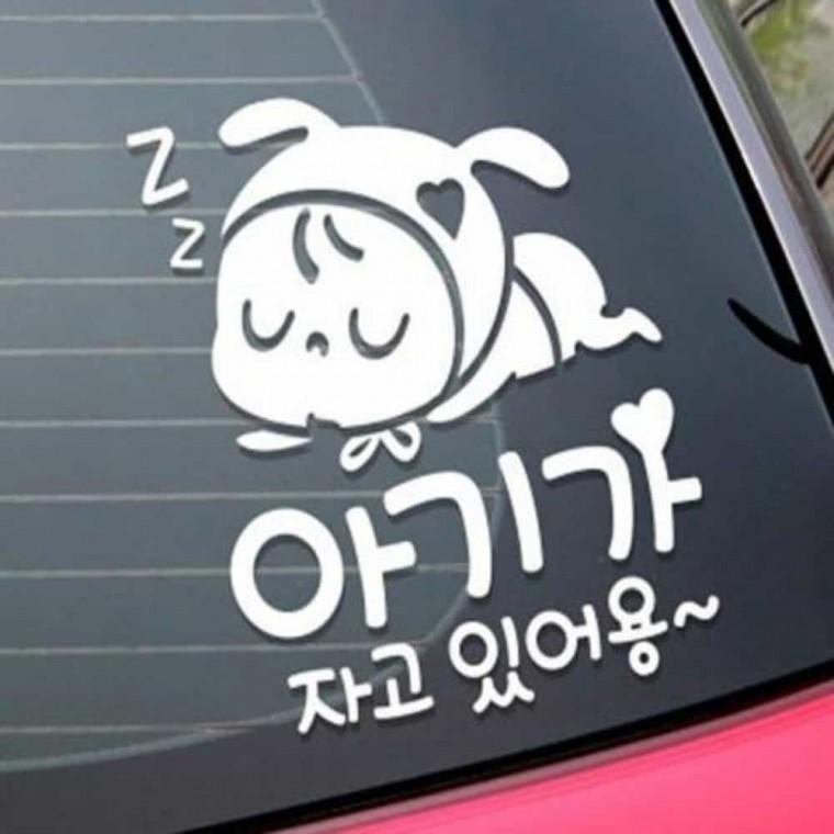 자동차스티커 아기가타고있어요 아기가자고있어요 운전스티커