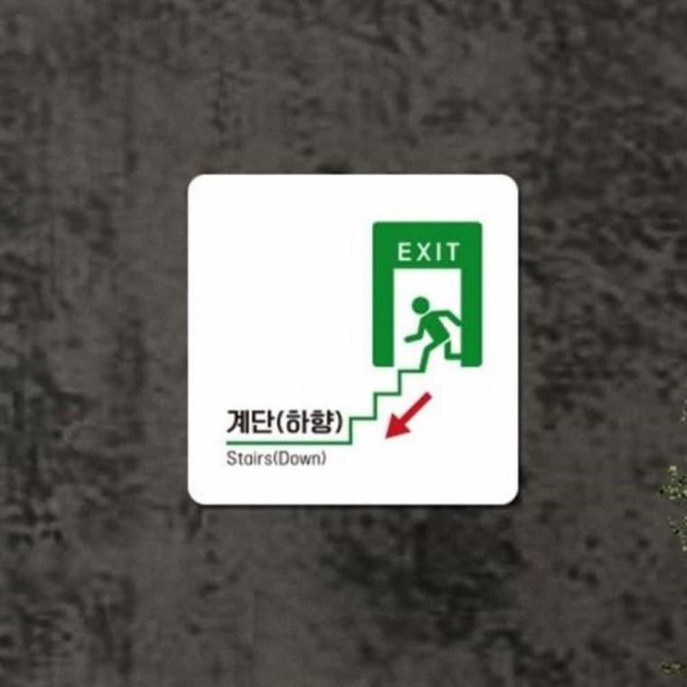 계단하향 안내판 13x13cm 문구스티커 계단문구 표지판