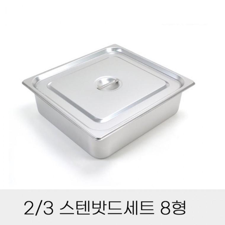 반찬통 3분의2 스텐밧드세트 8형 뚜껑포함 부페찬통 고기양념통 분식집찬통