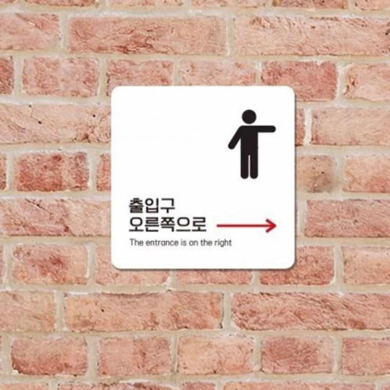 출입문 안내판 13x13cm 출입구 아크릴팻말 출입문안내