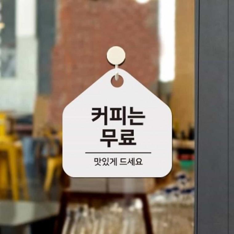 커피 안내판 식당표지판 안내표지판 식당안내문