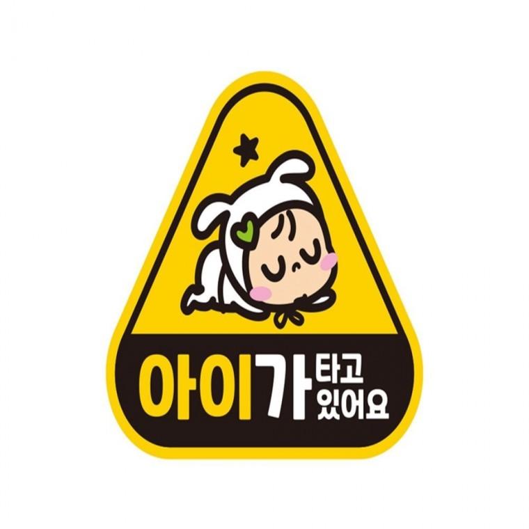 아이가타고있어요4 반사 자석 자동차스티커 14x13cm 운전안내문스티커 차량스티커 부모님운전스티커