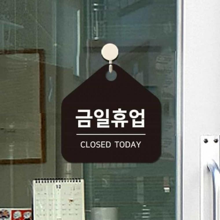 금일휴업 안내판 17x17cm 부재중알림판 카페표지판 오늘은쉽니다