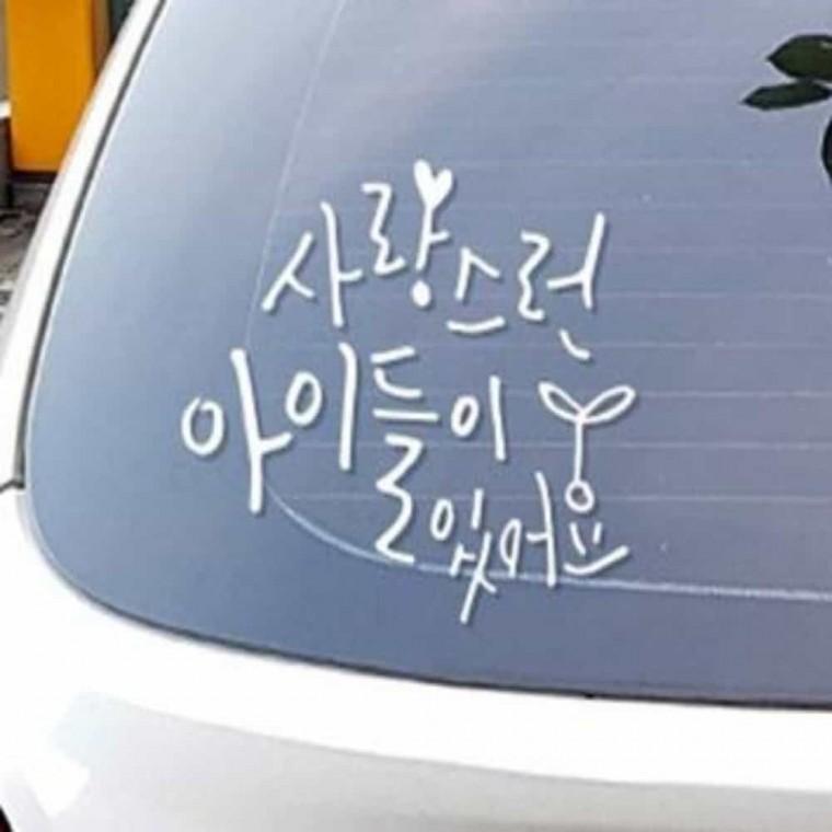 자동차스티커 반사 창문스티커 아이가타고있어요 레터링스티커