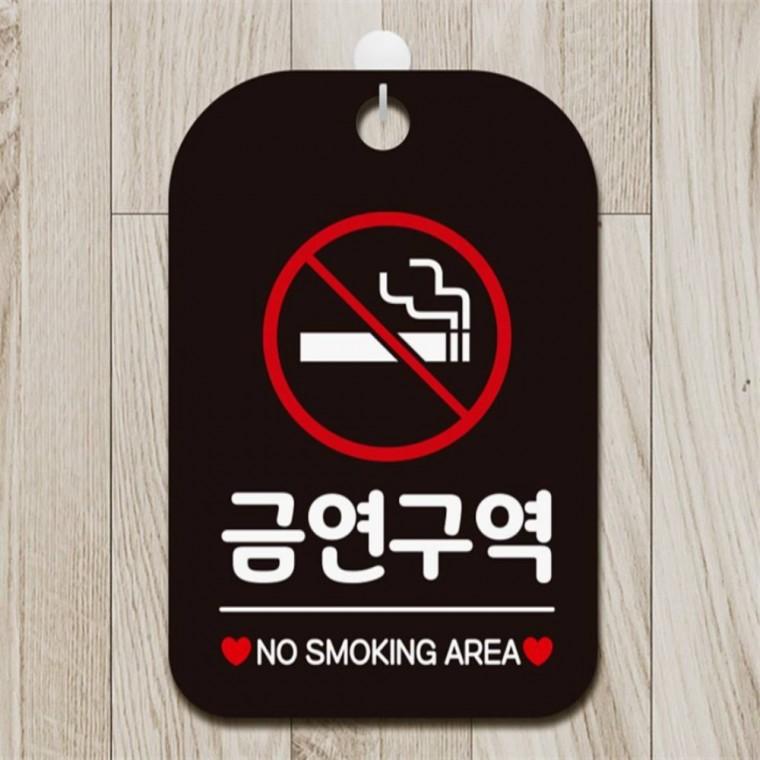 금연구역 No Smoking2 사각안내판 매장알림판 블랙 출입문패 상가건물 미니간판