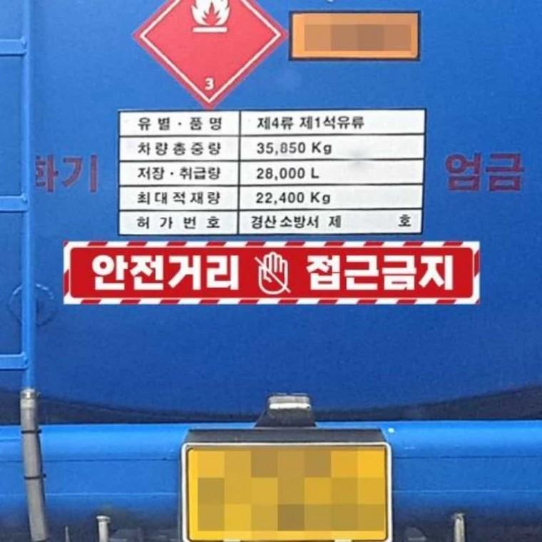 중장비용 반사 스티커 35x5cm 경고표지판 출입금지안내판 실내표찰