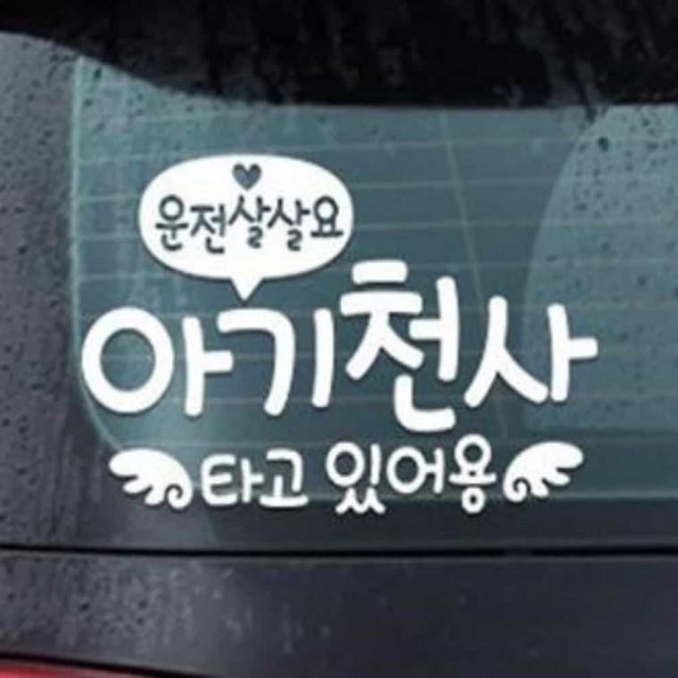 자동차스티커 유리스티커 차량용스티커 아이가타고있어요