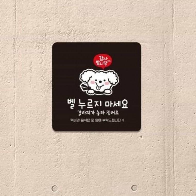 벨누르지마세요 안내판 13x13cm 포맥스안내판 현관스티커 도어스티커