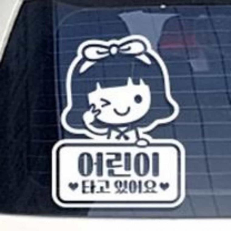 자동차스티커 화이트 창문스티커 어린이가타고있어요 레터링스티커