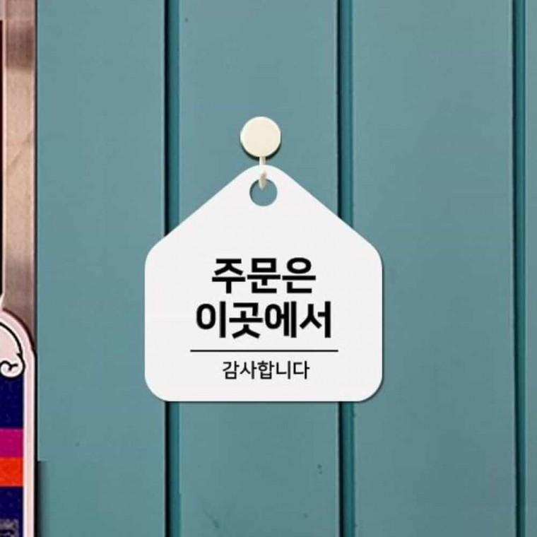 주문은이곳에서 안내판 17x17cm 안내문구 식당안내판 결제안내판