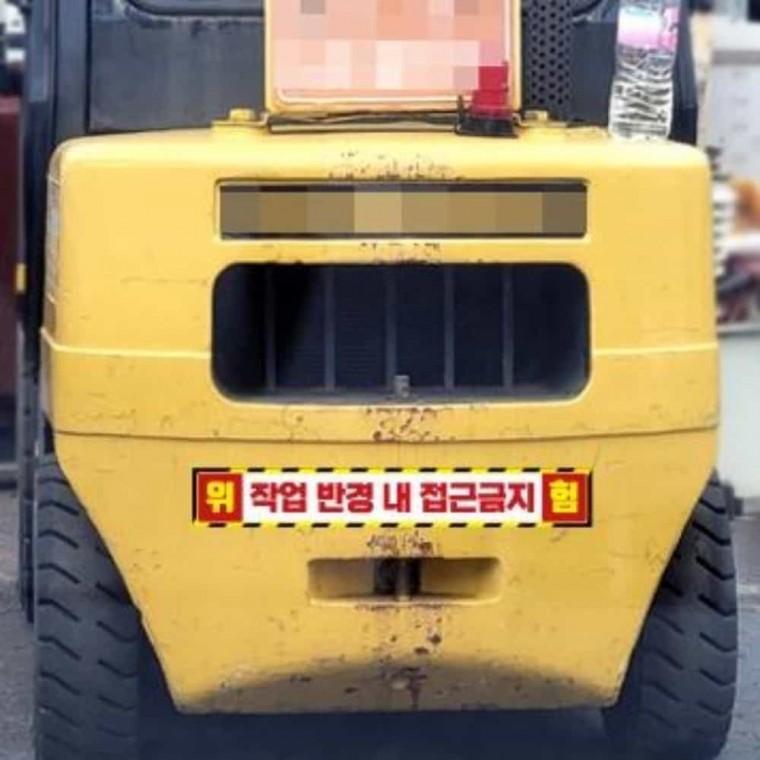작업반경접근금지 반사스티커 100x15cm 안전표지스티커 반사테이프 안전스티커