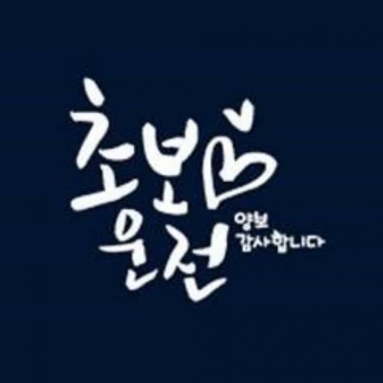 자동차스티커 스티커감사합니다 차량용스티커 차량양보스티커