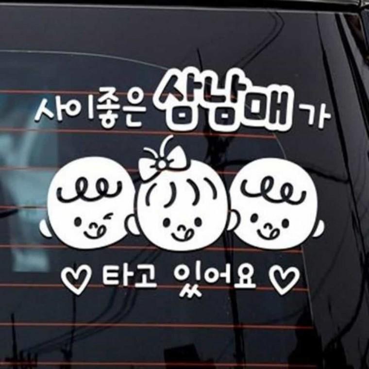 자동차스티커 아이가타고있어요스티커 아이가타고있어요 아기가타고있어요스티커
