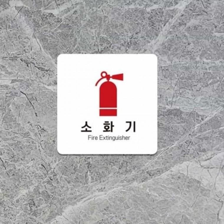 소화기 안내판 13x13cm 소화기안내판 소화기위치표시스티커 소방스티커