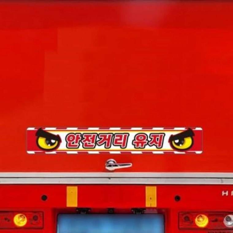 화물차량 반사스티커 60x10cm 자동차스티커 화물차반사스티커 화물차눈스티커