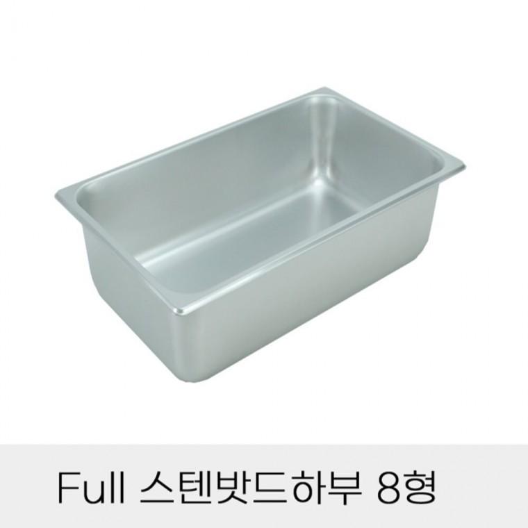 반찬통 Full 스텐밧드 하부 8형 뚜껑별도 부페찬통 분식집찬통 식당바트