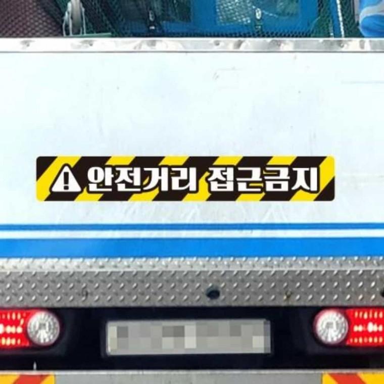 중장비용 반사스티커 60x10cm 반사테이프 고휘도반사스티커 컴바인