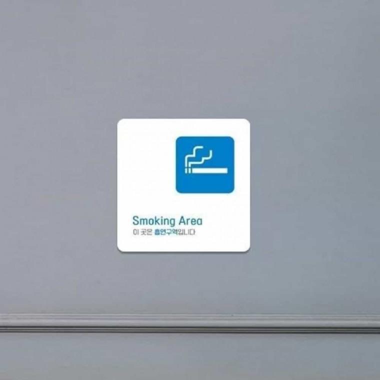 흡연구역 안내판 13x13cm 흡연장 안전표지판 담배부스