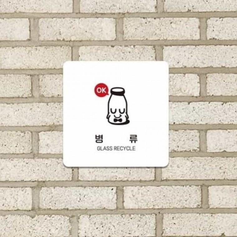 병류 안내판 13x13cm 분리수거스티커 업소용스티커 분리배출스티커