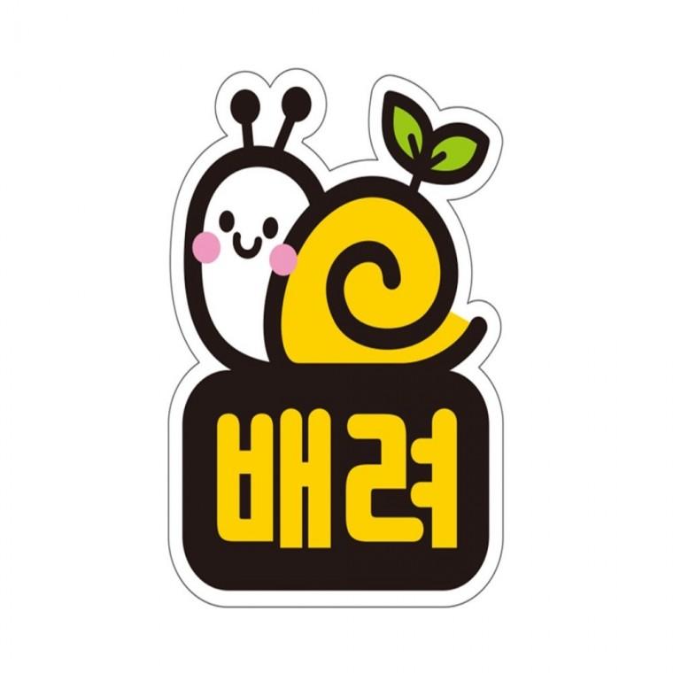 배려 고휘도반사 자석 자동차스티커 11x14.5cm 차량스티커 안전운전스티커 임산부운전스티커