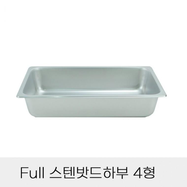 반찬통 Full 스텐밧드 하부 4형 뚜껑별도 식재료보관통 급식찬통 사각반찬밧드