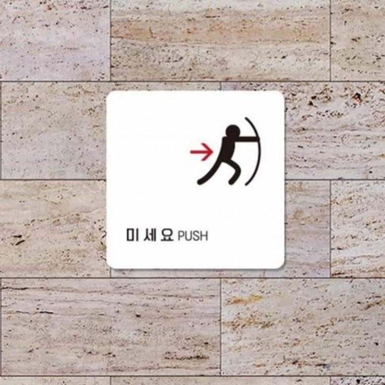 미세요 안내판 13x13cm 가게표지판 매장표시판 업소안내판