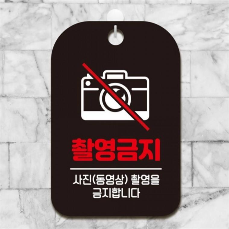 촬영금지4 사각안내판 매장알림판 블랙 미니간판 관공서 현판