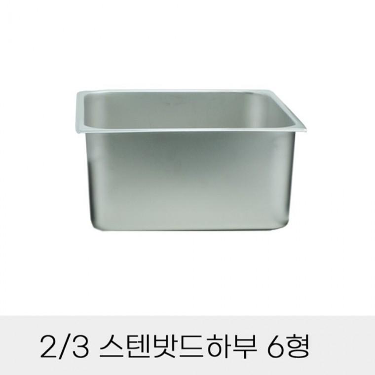 반찬통 3분의2 스텐밧드하부 6형 뚜껑별도 급식찬통 식당바트 사각반찬밧드