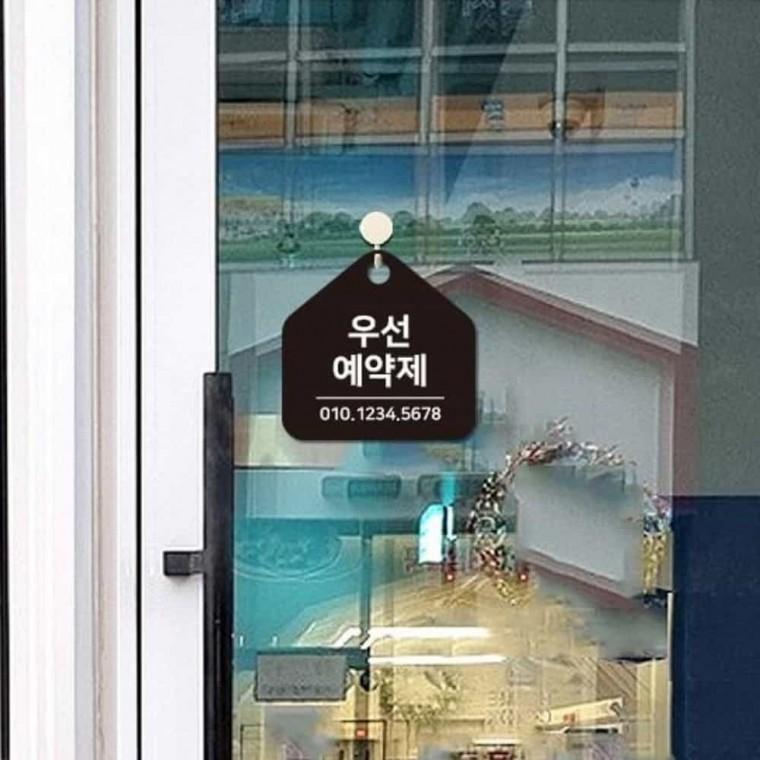 우선예약제 안내판 17x17cm 우선예약제안내문구 우선예약제표지판 우선예약제알림판