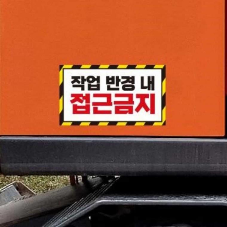 중장비용 반사 스티커 35x20cm 트럭시트지 반사시트지 트럭스티커