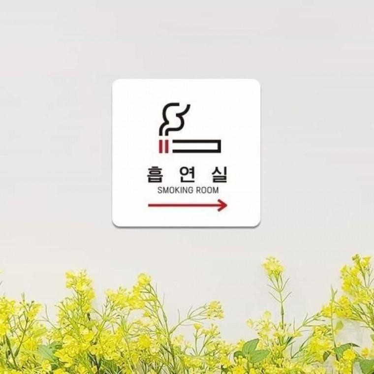 흡연실 안내판 13x13cm 흡연구역안내판 smokingarea표지판 매장표시판
