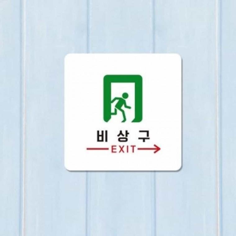 비상구 안내판 13x13cm 팻말 피난구유도표지 안내문