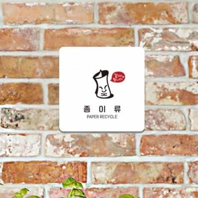 종이류 안내판 13x13cm 분리수거안내표시 재활용표지판 싸인물