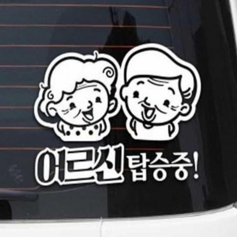 자동차스티커 안전운전스티커 자동차방수스티커 어르신탑승중스티커