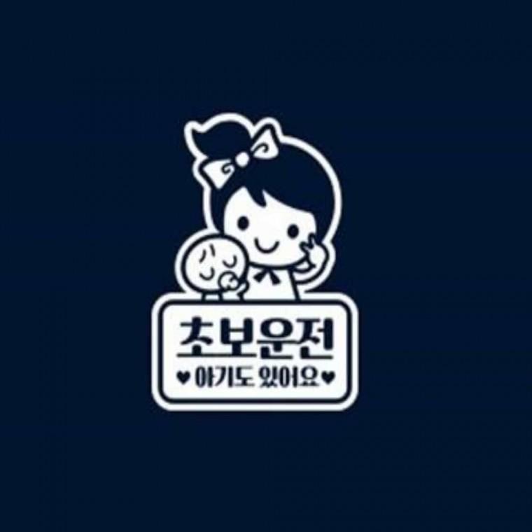 자동차스티커 반사 빛반사시트지 안전운전스티커 초보운전스티커