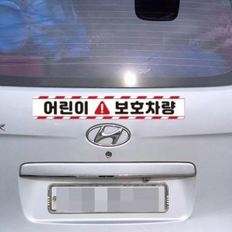 어린이보호차량 스티커 60x10cm 자동차반사스티커 안전반사스티커 어린이보호차량스티커