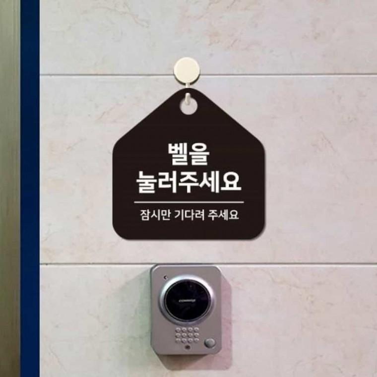 벨을눌러주세요 안내판 17x17cm 알림판 매장안내판 가게표지판