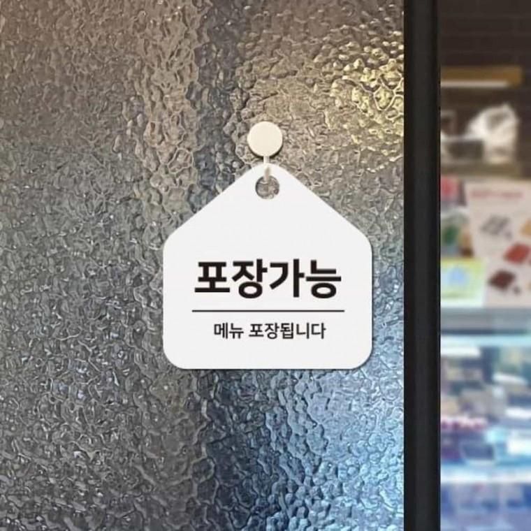 포장가능 안내판 17x17cm 포맥스안내판 안내문구 안내표지판