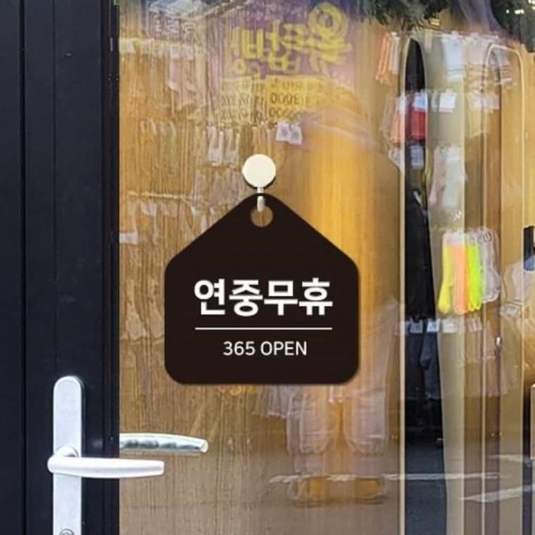 연중무휴 안내판 17x17cm 식당안내판 사인보드 매장안내판